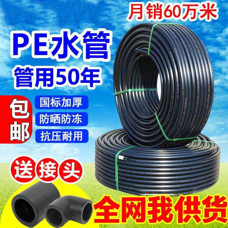 pe管自来水管20给水饮用水pe水管32硬管4分1寸热熔农用灌溉25管子
