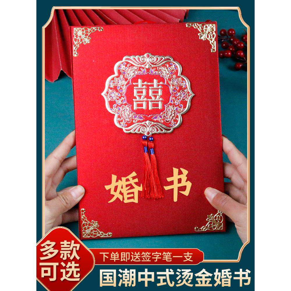 婚书聘书结婚喜帖中国风手写订婚书下聘书民国结婚礼布置婚庆用品