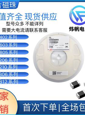 贴片磁珠FB0402 0603 0805 1206 0R/30R/60R/120R/600R/1K 全系列