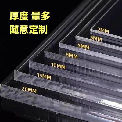 透明亚克力板 有机玻璃板 高硬度pc板PMMA psPET板透明塑料板硬板