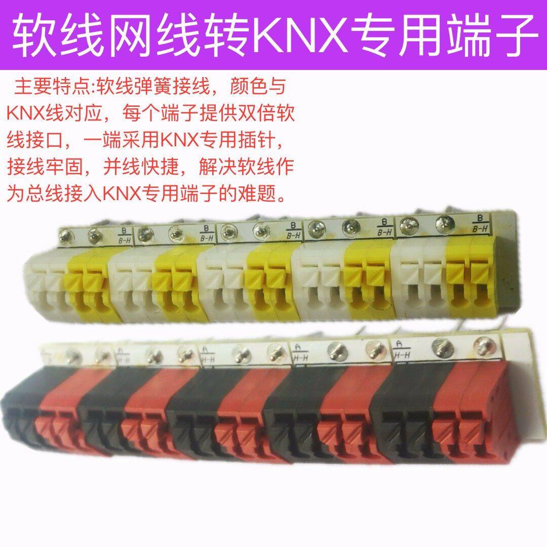 软线网线转KNX插拔端子网线5类线转KNX专用弹簧接线端子按压式