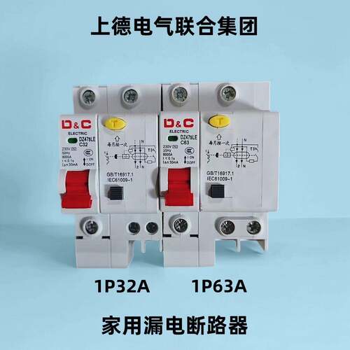 上德联合电气集团开关空气保护器漏保断路器63A32A家用漏电保护器