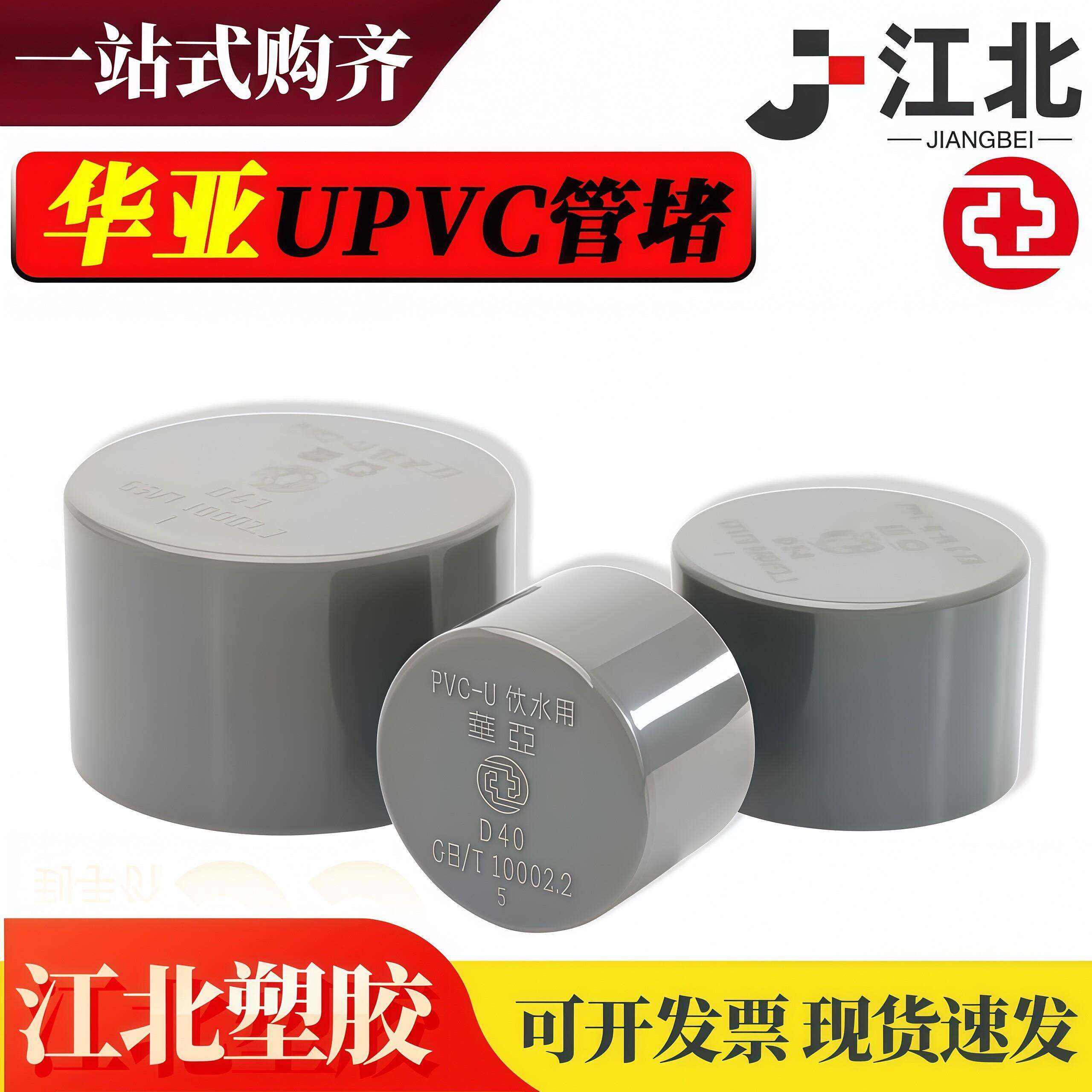 华亚PVC管帽堵头排水管堵盖管盖子闷头管堵5075110160200盖帽管子