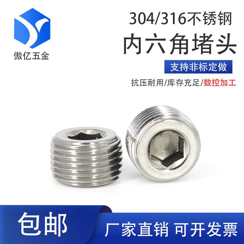 304不锈钢内六角外丝堵头NPT1/2丝堵管堵螺塞闷头1分2分4分6分1寸