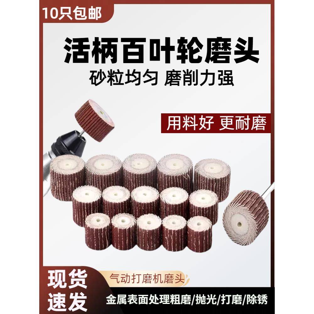 活柄百叶轮带柄磨头3mm6mm柄小抛光气动内磨机金属木材抛光千叶轮