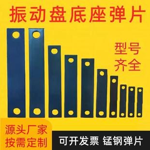 锰钢振动盘弹片圆震动盘底座直线送料机器直震控制配件钢板弹簧片