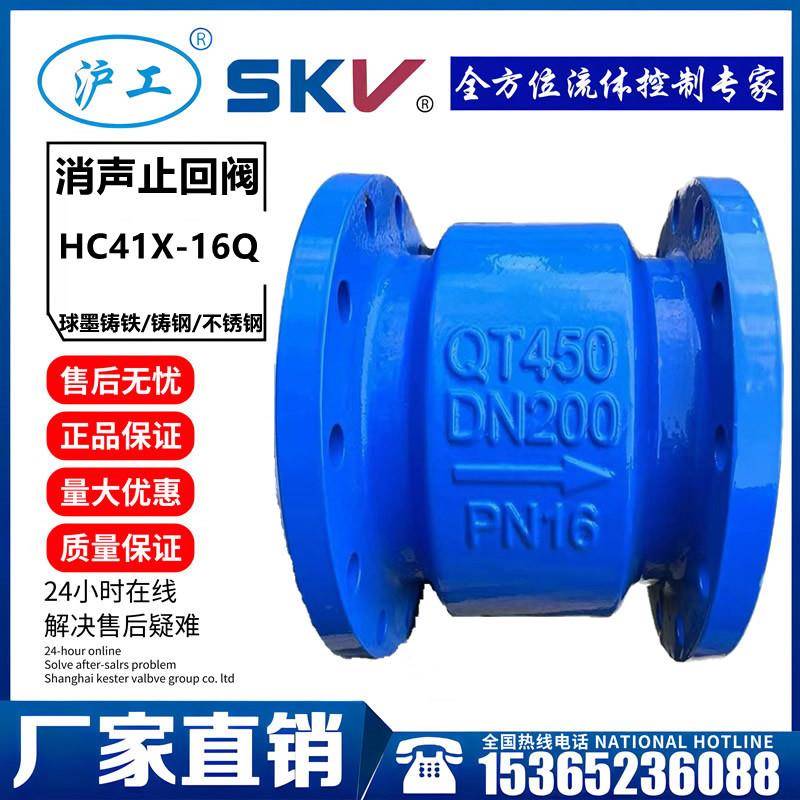 上海沪工:HC41X-16Q立式法兰消声止回阀消音卧式QT450单向逆止阀