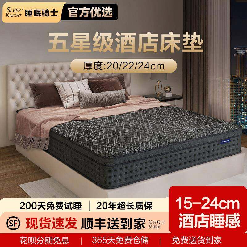 睡眠骑士15cm薄床垫双面20cm厚乳胶席梦思椰棕五星家用软垫记忆棉
