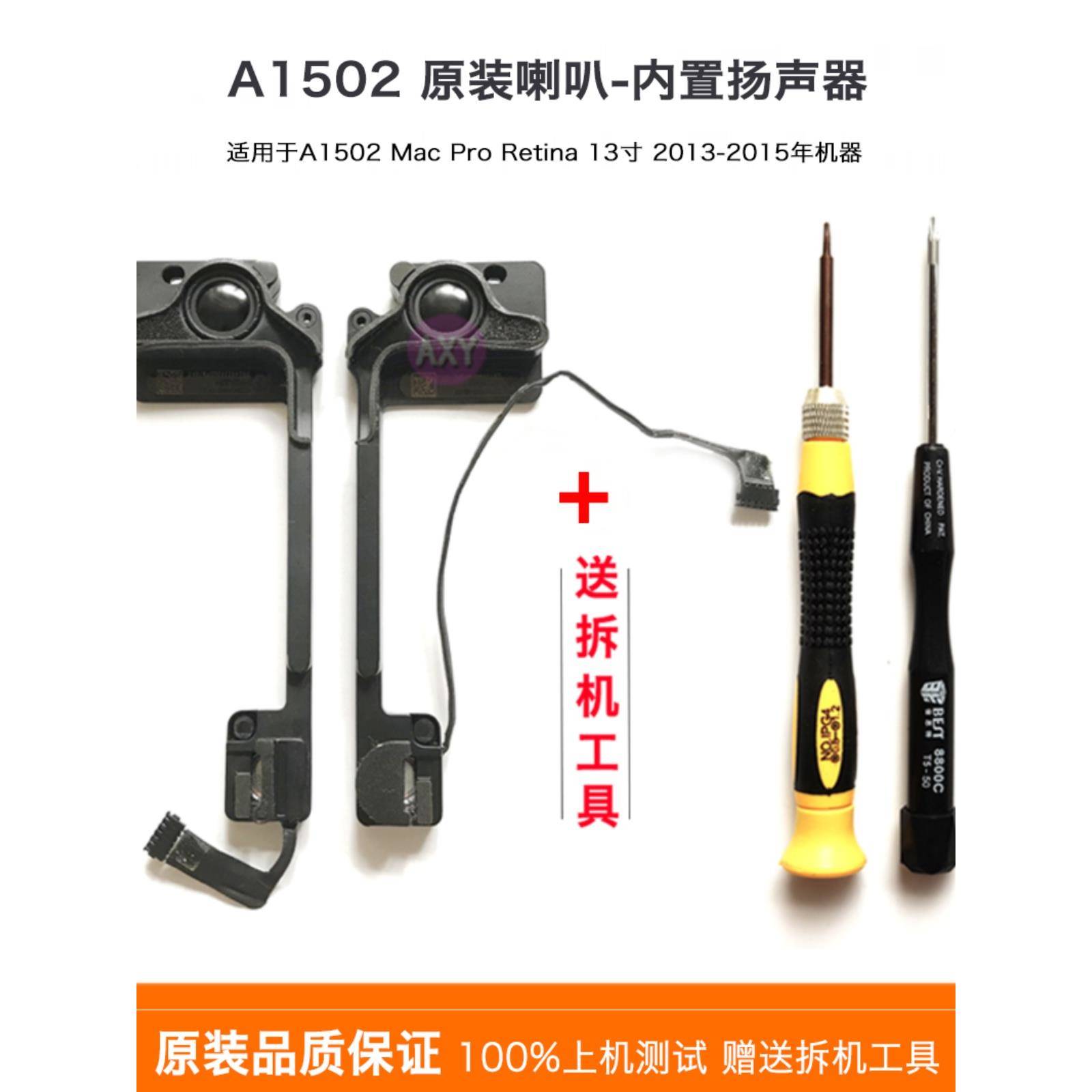 适用原装macbook proA1502 A1398喇叭 笔记本内置扬声器 音响