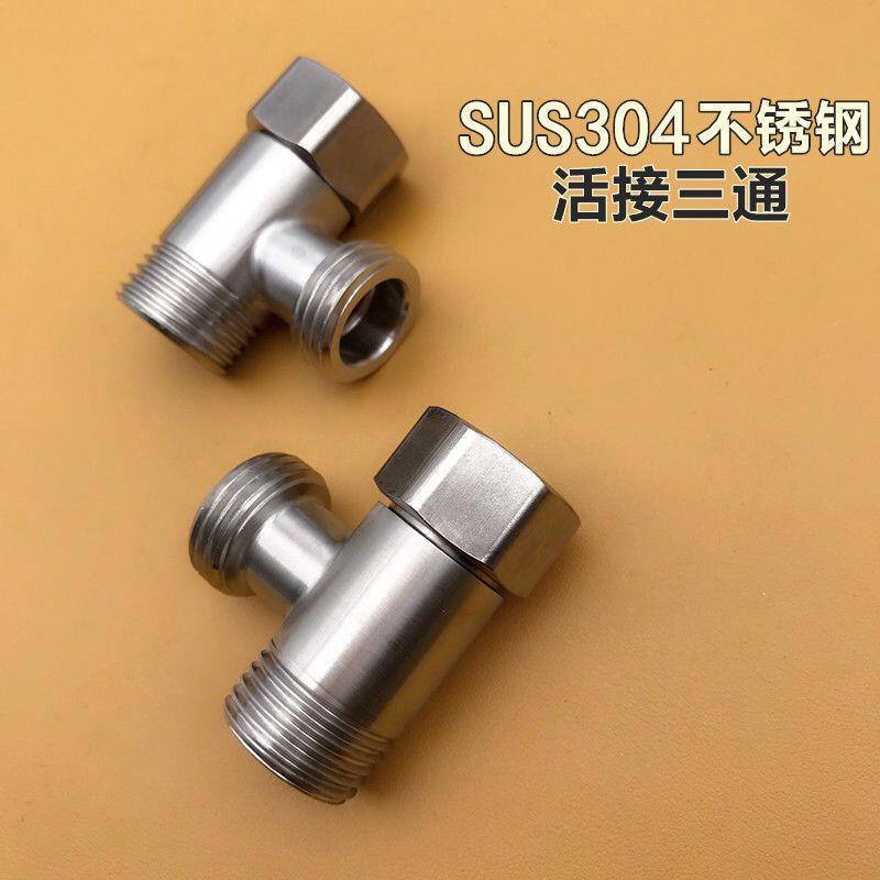 304不锈钢4分加厚内外丝带活接三通燃气管热水器弯头水管接头配件
