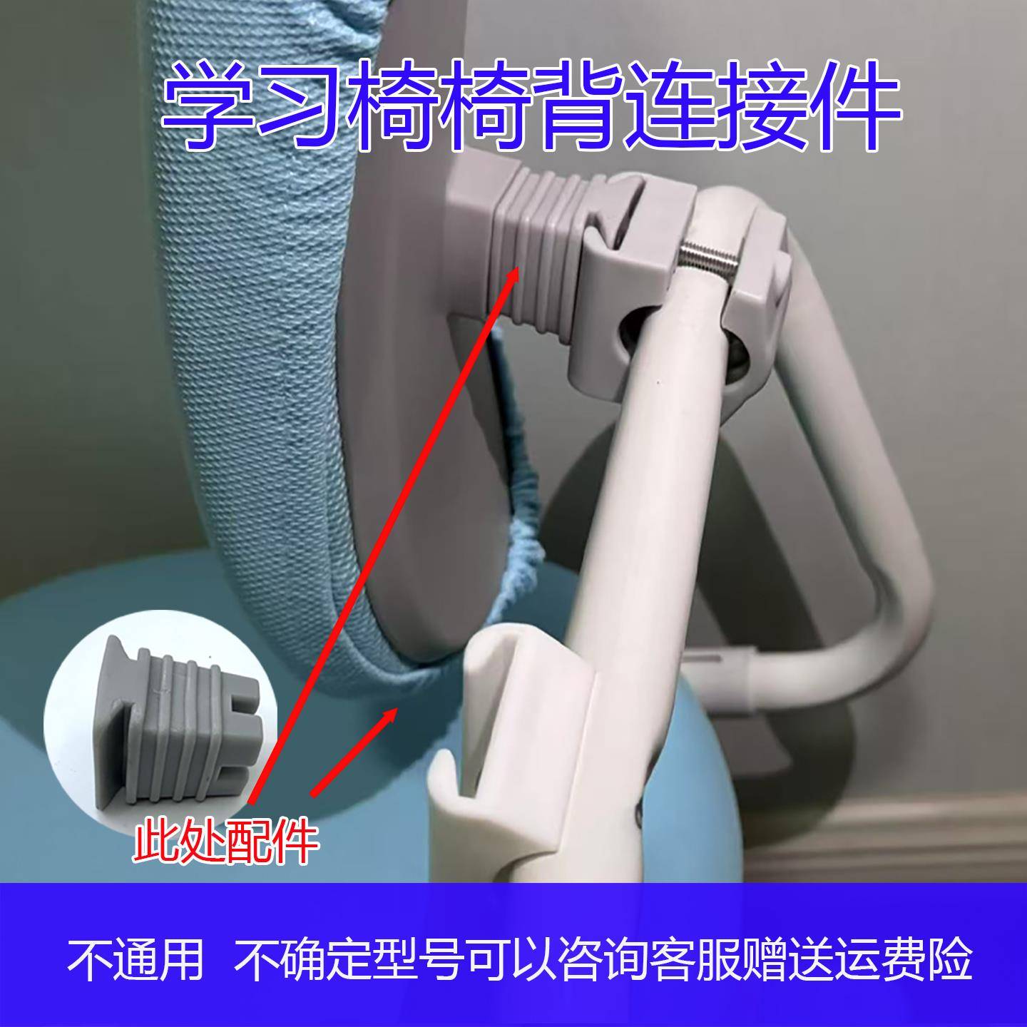 学习椅椅背配件适用龙匠人 VIB椅子靠背连接件 不通用卡扣