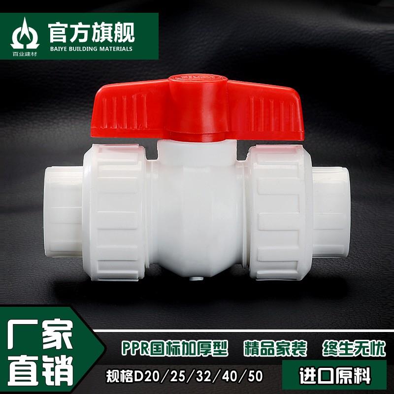 4分6分20PPR全塑双活接球阀双头活接球阀 PPR阀门ppR水管接头