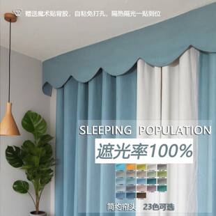 成品窗幔帘头全遮光神器百搭简约装饰遮阳帘眉自粘款式免打孔遮丑