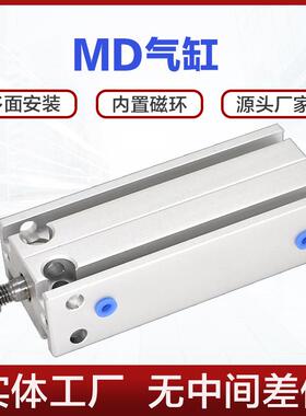 MD气缸10 16 20 25 32X20X25X30X40X50X75S多孔位方型单杆长气缸