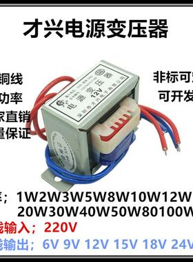 1W2W3W5W8W10W12W15W20W30W才兴电源变压器220V转6V9V12V15V18V24