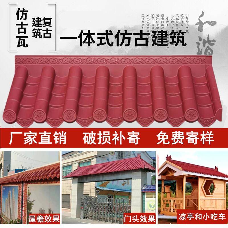 仿古枣红色树脂瓦屋檐门头中式一体室内装饰瓦凉亭围墙屋顶树脂瓦