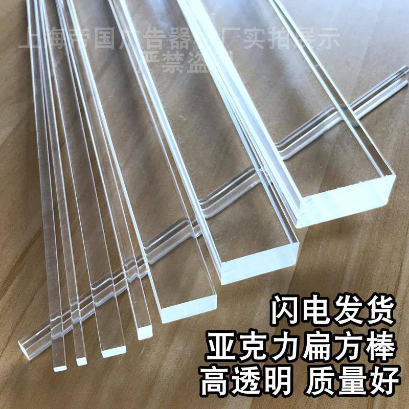 透明压克力四方棒扁条有机玻璃板PMMA压边加固导光条长方形棍子