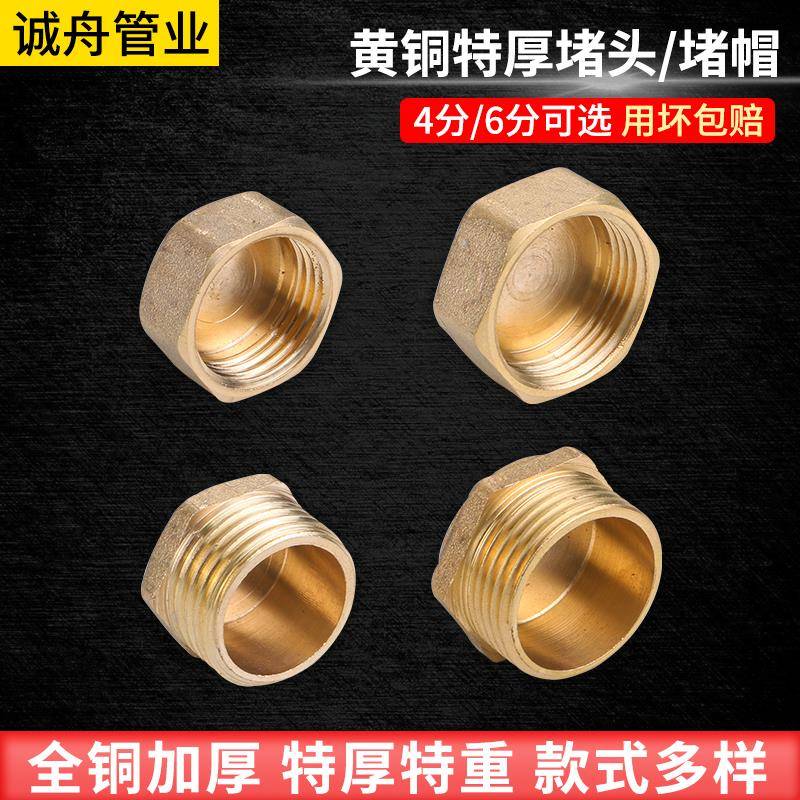 全铜 4分外丝堵头 内丝堵头 四分水管闷头/管帽/管堵 铜堵头 DN15