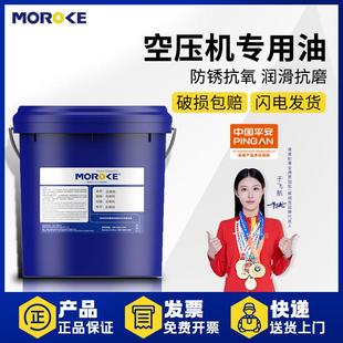 空压机油油专用油 空压机油空气压缩机油活塞式 摩润克 150号往覆式