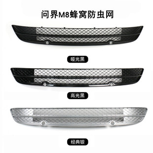 适用于问界M8防虫网AITO蜂窝款 防虫网水箱防护中网挡蚊虫棉絮网格