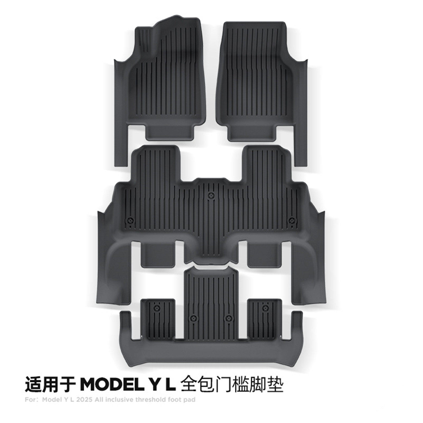 适用于25款特斯拉ModelYL汽车脚垫专车专用全包围包门槛款TPE脚垫