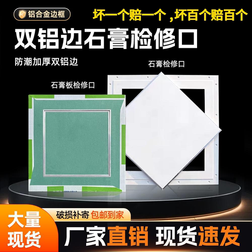 铝合金隐形装饰盖板检查口