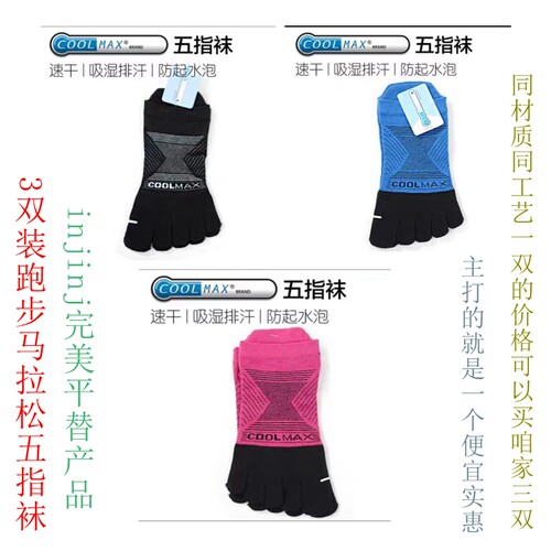 coolmax短筒船袜跑步五指袜3双组
