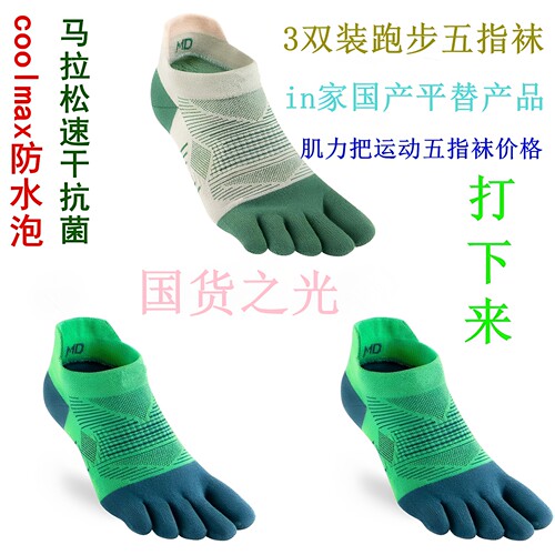 3双coolmax五指袜短筒薄款跑步袜