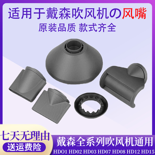 至尊版】五风嘴套装适用于戴森吹风机HD15扩散烘干风罩防飞翘顺发
