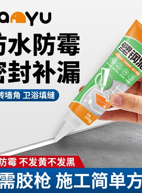 炎禹塑钢泥台盆马桶水槽胶强固泥缝隙填补剂封边防霉填缝密封胶