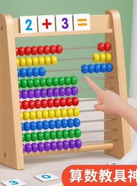 算盘儿童珠心算术幼儿园小学生计算架数数棒加减法启蒙氏数学教具