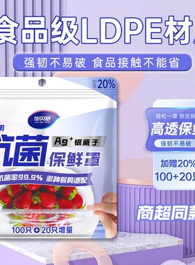 加厚120只】银离子抗菌保鲜膜食品级家用PE保鲜膜套罩冰箱罩碗菜