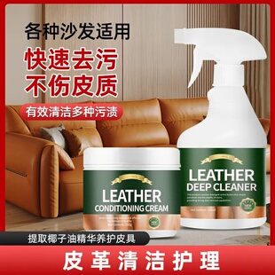真皮沙发清洁剂保养皮革清洁剂皮具专用去污护理皮衣沙发清洗神器