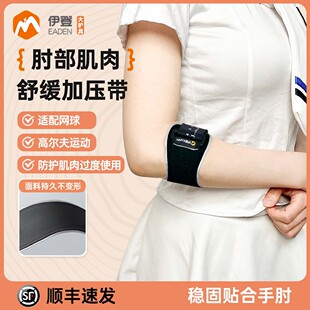 伊登网球肘加压带运动护肘男女通用加压保护肘关节网球羽毛球护具