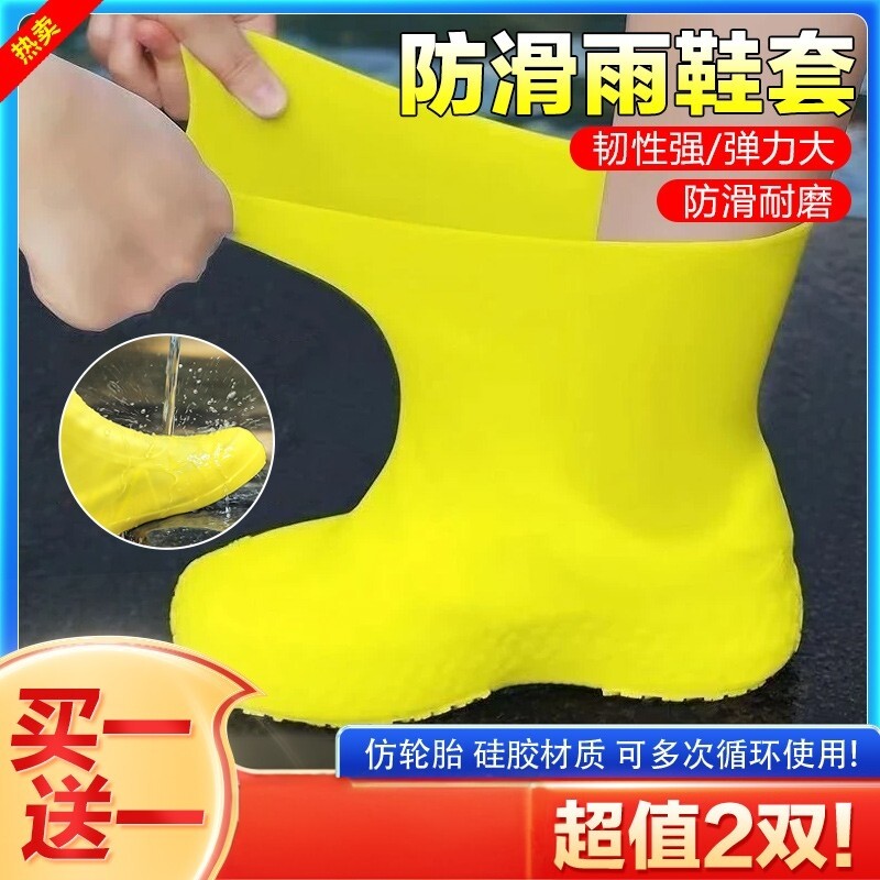 抢【8·9元2双】防水鞋套乳胶防滑雨鞋防滑加厚耐磨户外男女雨靴