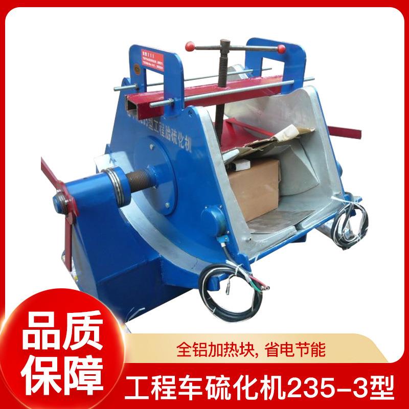 工程车轮胎修补硫化机补胎机火补机热补机大车卡车轮胎修补设备