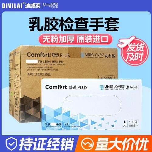 友利格一次性加厚乳胶白色防水滑检查护手套卫生清洁实验餐厨通用
