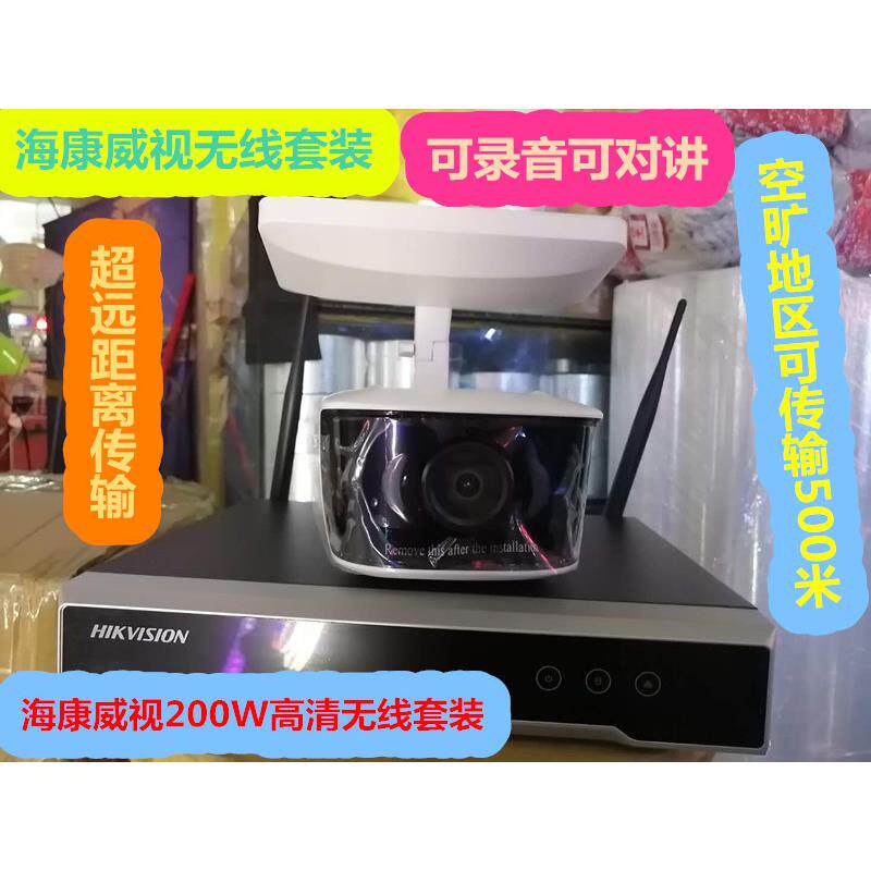 海康威视无线监控器设备清套装家用4路夜视全彩室外摄像头系统