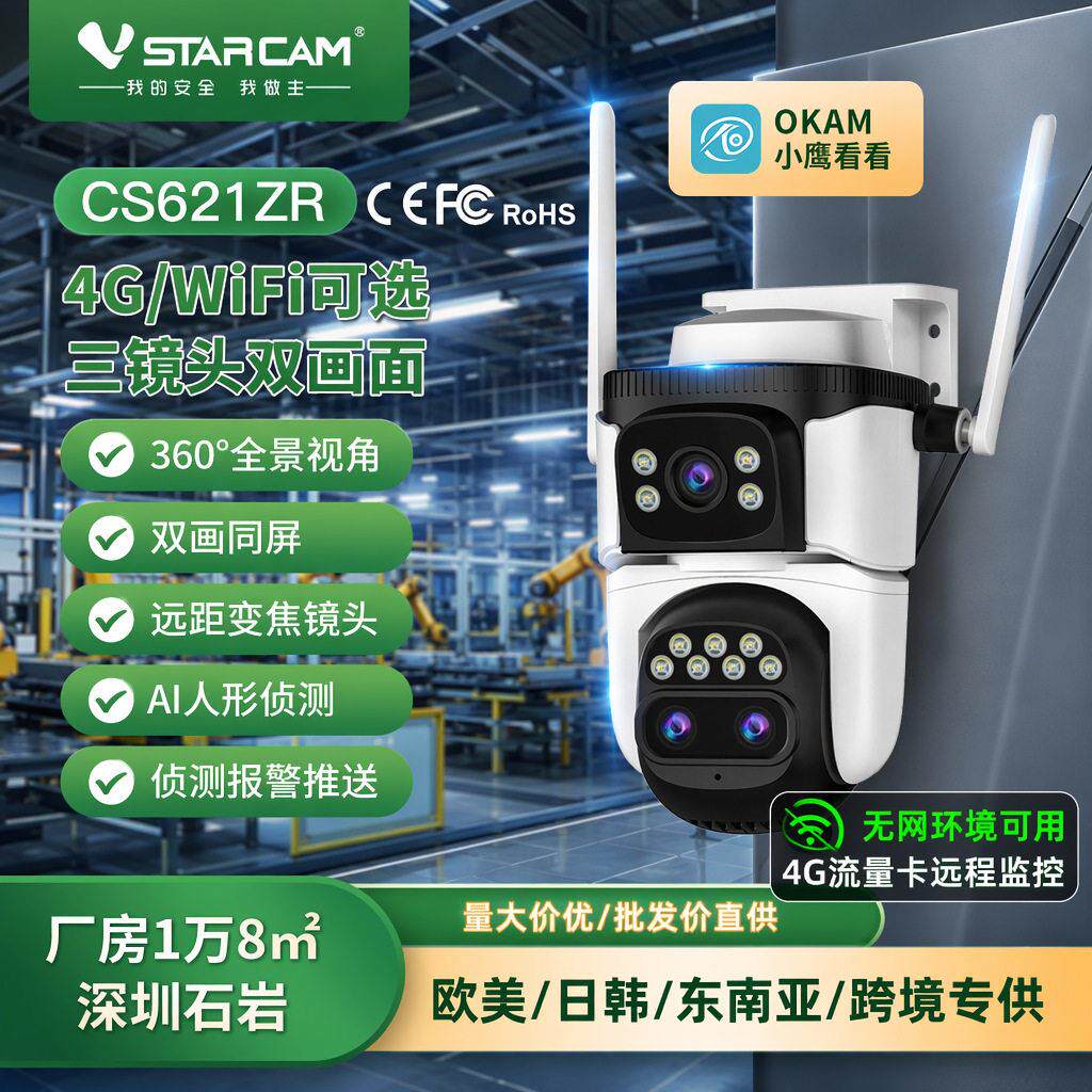 安防无线摄像头室外监控器监控家用360度全景远程手机清可夜视