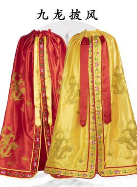 九龙披风五台山五爷白四爷关帝庙财神爷老爷玉皇大帝还愿斗篷披肩