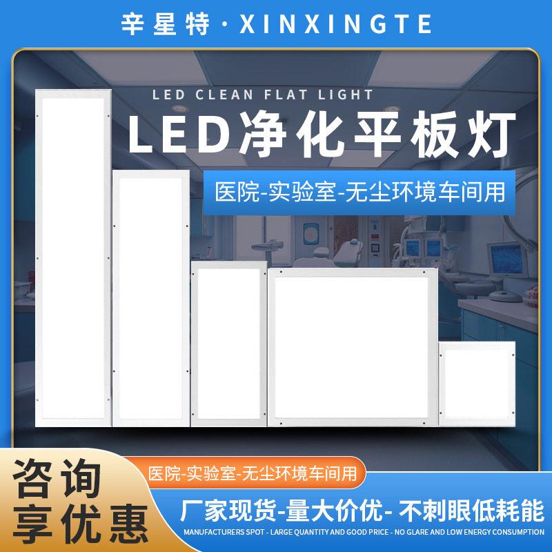 医院手术净化灯led洁净灯3001200洁净室无尘车间300600平板净化灯