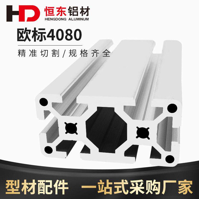 欧标工业铝型材4080欧标重型铝型材自动化设备4080重型铝合金型材