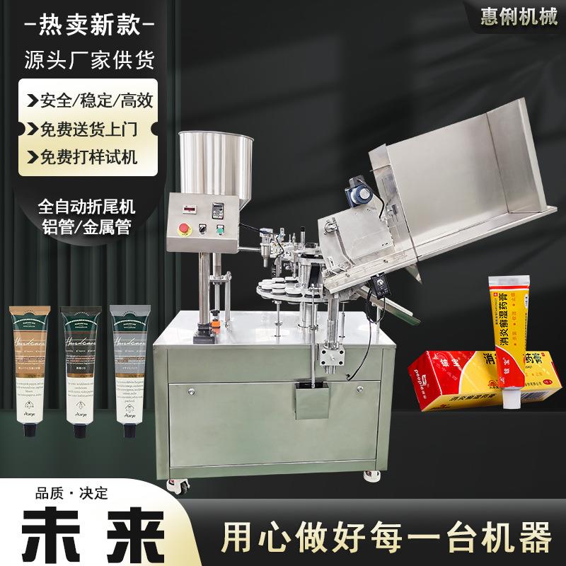 惠俐MIC-L50铝管全自动灌装封尾机 鞋油折尾机 胶水灌装封口机