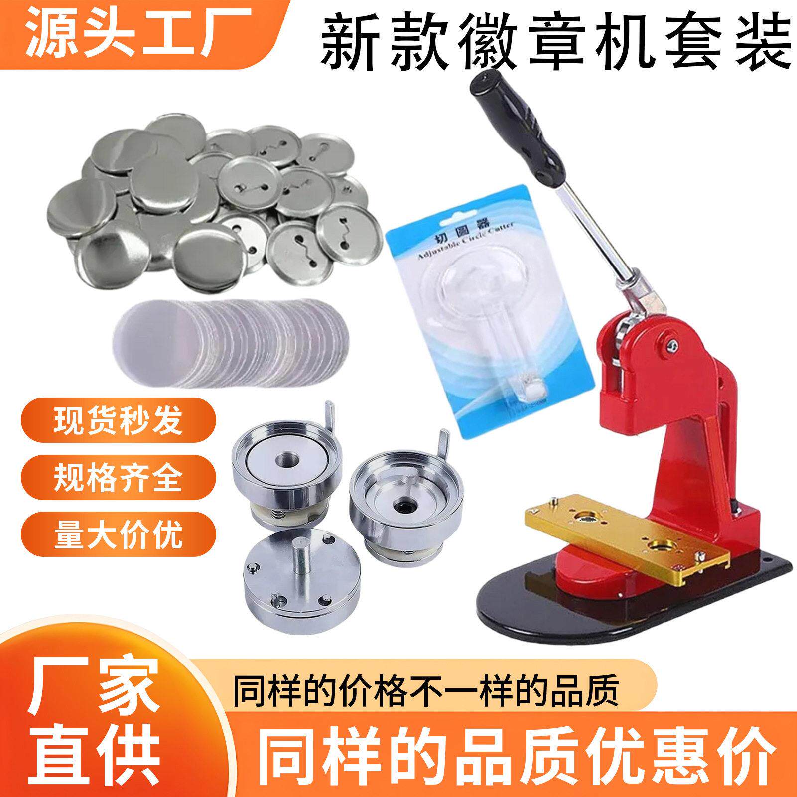 工厂生产新款机徽章机diy模具套装徽章制作机器吧唧制造产品套装