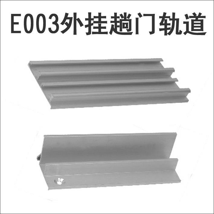 欧标外挂趟门轨道衣柜移门吊轮E003多扇移门吊轨导轨 2米价格滑门