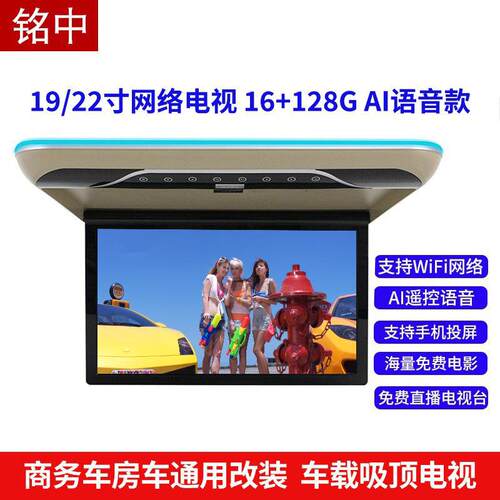 22寸语音款智能网络吸顶电视机MP5液晶屏车用高清显示器无线投屏