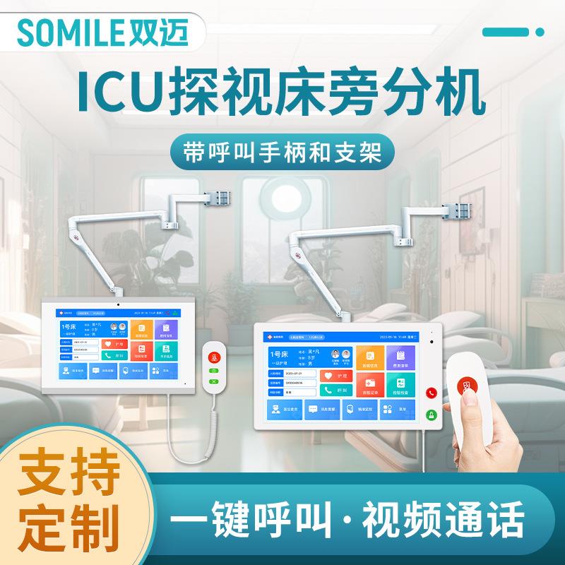 医院ICU重症监护探视分机病房床头呼叫器数字ip医护可视对讲系统