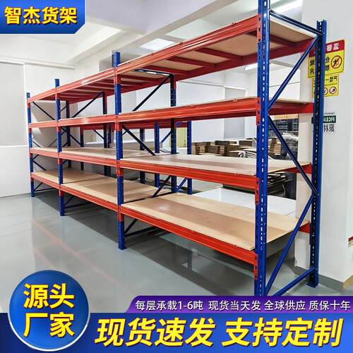 仓库重型承重货架6吨3吨2吨1吨多层仓储位货架加厚横梁式货架子