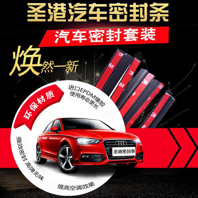 汽车通用改装加装隔音防尘条降噪橡胶密封条密封胶条汽车隔音条