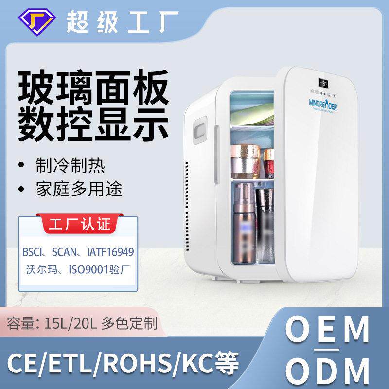 新款15/20L户外便携车载冰箱数控迷你冰箱家车两用玻璃面板小冰箱